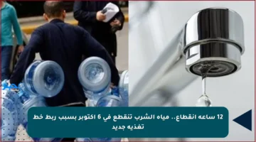 12 ساعة انقطاع.. مياه الشرب تنقطع في 6 أكتوبر بسبب ربط خط تغذية جديد